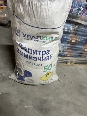 реликт удобрение: Удобрение Селитра