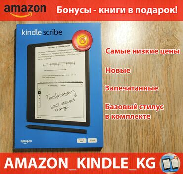 amazon книгу kindle электронную: Электронная книга, Amazon, Новый, 10" - 11", Wi-Fi