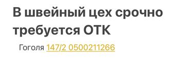 работа в оптике: Техникалык көзөмөл оператору