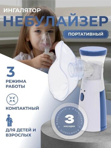 небулайзер аренда: Новый Протативный меш ингалятор небулайзер БЕСШУМНЫЙ! премиум