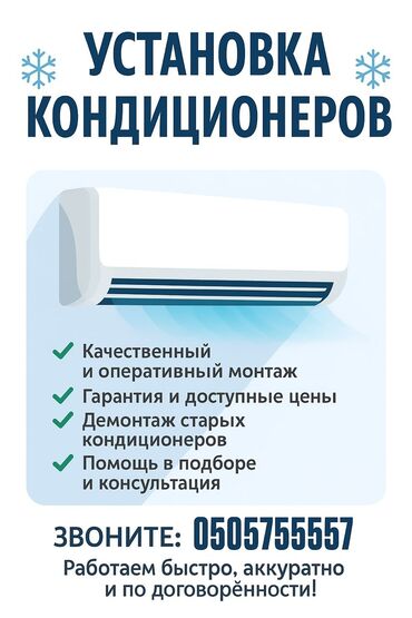лазерный уровень цены в бишкеке: Предлагаем профессиональную установку кондиционеров. Качественный и