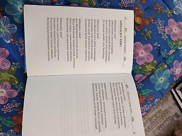 черные часы: Книга: «Жакшылык сүнгүм келет» Автор: Ырысбүбү Өмүрбаева Жанр — 4