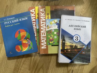 гдз английский 5 класс рабочая тетрадь: Русский язык Рамзаева, английский, математика 3 класс 2 части - отдам