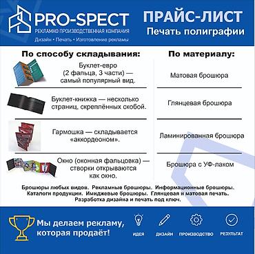 Шелкография, 3D печать, Широкоформатная печать, | Брошюры