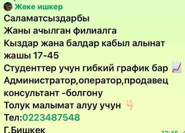 биндеры 10 листов с пластиковым корпусом: Вакансии в новом филиале (г. Бишкек) Требуются: администратор