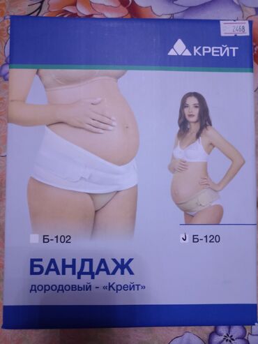 бандаж для беременных бишкек: Бандаж для беременных и после родов тоже можно использовать