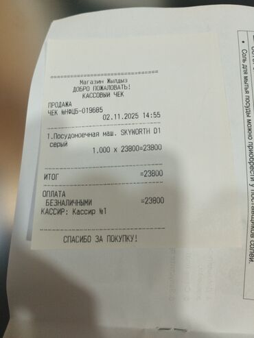 Посудомоечные машины: Посудомойка, Новый, Самовывоз, Платная доставка — 8