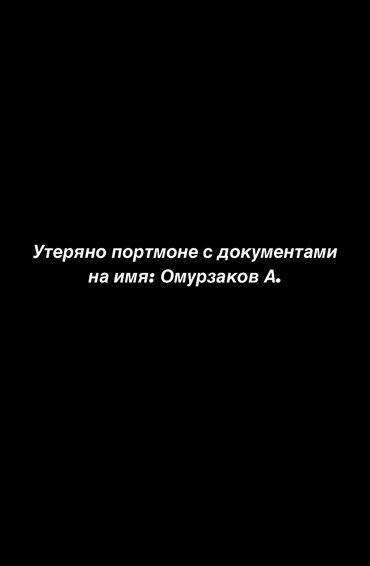 попугаи бишкек: В районе Ак - Ордо Был утерян темно синий кошелек (имитирует кожу