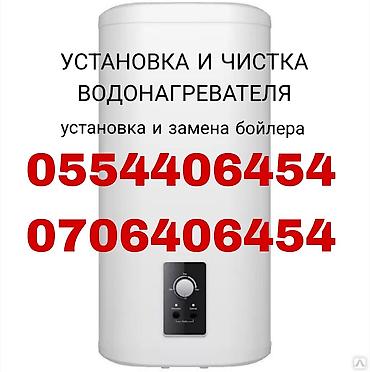 Монтаж и замена сантехники: Установка водонагревателя установка Аристон установка бойлер замена — 2