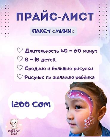 макияжа: Праздничный, С выездом на дом — 7