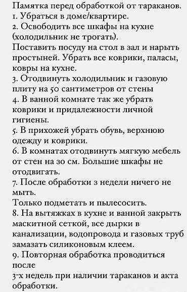 Дезинфекция, дезинсекция: Дезинфекция, дезинсекция, | Тараканы, | Транспорт, Офисы, Квартиры — 14