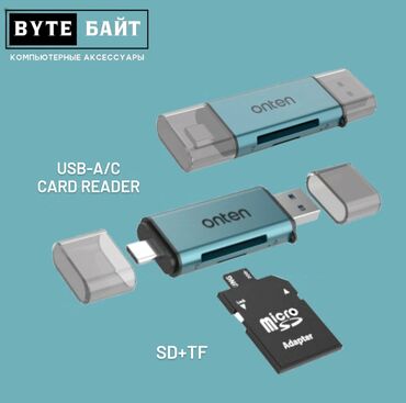 кард ридер: USB / Type-C кард ридер для SD карты и microSD флешки. Onten