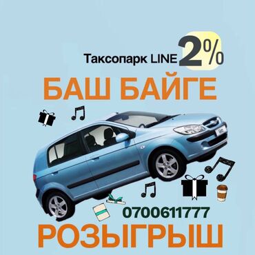 работа садике: Талап кылынат Такси айдоочусу - Өз унаасы менен, Тажрыйбасыз, Окутуу, Толук жумуш күнү