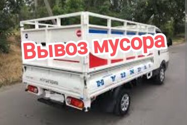 саан уй сатып алам: Вывоз мусора вывоз мусора вывоз вывоз мусора вывоз. Вывоз мусора вывоз