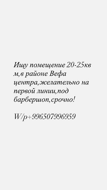 барбери: Запрос на аренду помещения под барбершоп. Требования: - Площадь — 1