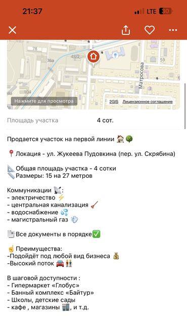 сколько стоит земельный участок: 4 соток, Для бизнеса, Красная книга, Тех паспорт