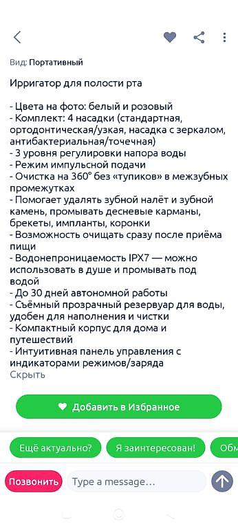 иригаторы: Ирригатор Портативный, Новый — 2