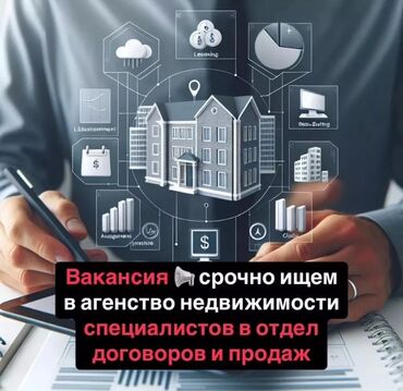 вакансии алтын кен: Мы недавно открыли свое агентство недвижимости и ищем тех, кто хочет