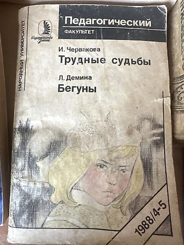 верности: Классика, На русском языке, Б/у, Самовывоз — 9