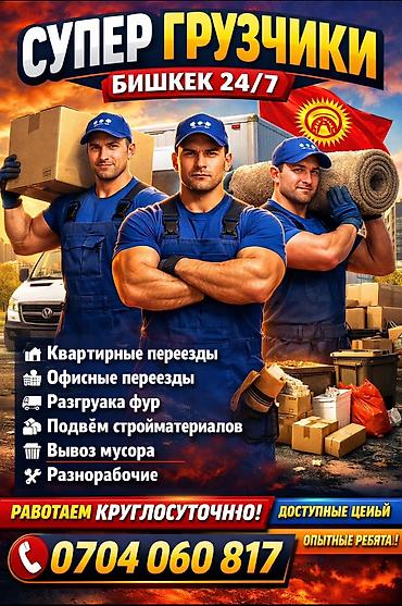 Грузчик. Больше 6 лет опыта