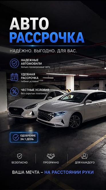 телефоны на кредит: Авто в рассрочку Надёжно. Выгодно. Для вас. - Надёжные автомобили — — 1