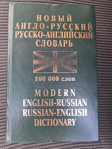 Kitablar və jurnallar: Məhsul: “Modern English-Russian / Russian-English Dictionary” – — 1