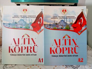 Иностранные языки: 📚Турецкий язык🇹🇷 (уровни A1 и A2) Состояние книг отличное 🏷️ Цена за
