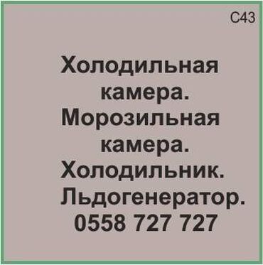 дорожный холодильник: Холодильная камера. Морозильная камера. Холодильник. Ледогенератор