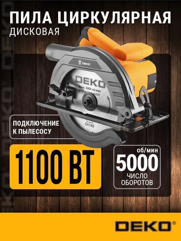 бензопила ош: Циркулярная пила