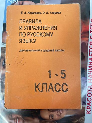 50 школа: Книги для школы 
Б/у но не в плохом качестве 
отдам за это 50-100 сом — 7
