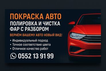 аренда авто кия: Покраска и полировка авто Полировка кузова Чистка и полировка фар с