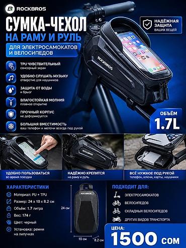 24: 🎒 Сумка ROCKBROS на раму и руль для электросамоката и велосипеда 💰 — 1