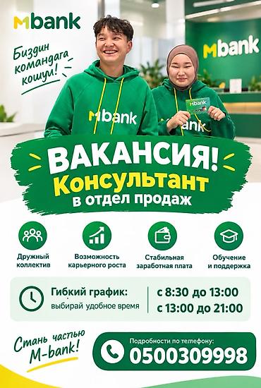 демин банк: Вакансия: консультант в отдел продаж Mbank. Компания приглашает в — 1