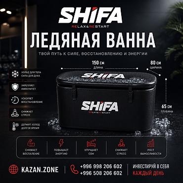 купель: Ледяная ванна SHIFA RELAX&RESTART Компактная мобильная купель для — 1