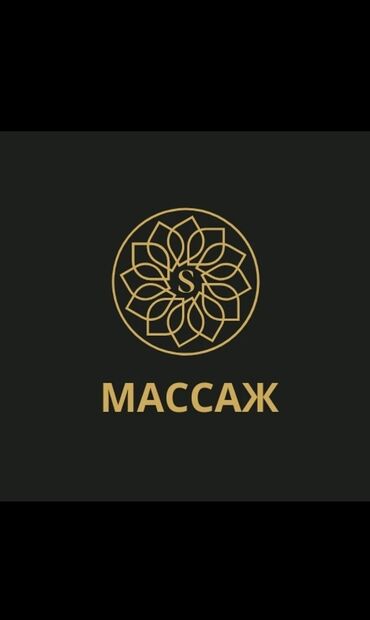 Массаж: Массаж | Лечебный массаж | Остеохондроз, Смещение позвонков, Защемление седалищного нерва | Консультация