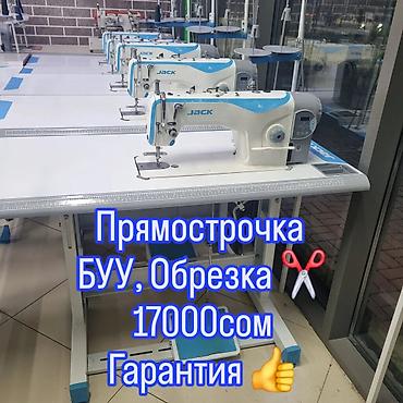 jack: Швейная машина Jack, Швейно-вышивальная, Оверлок, Вышивальная, Автомат — 10