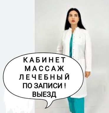 курсы массажа бишкек: Массаж | Лечебный массаж
