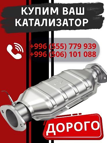 pm 2 5: Скупка автомобильных катализаторов. • Принимаем любые — 1