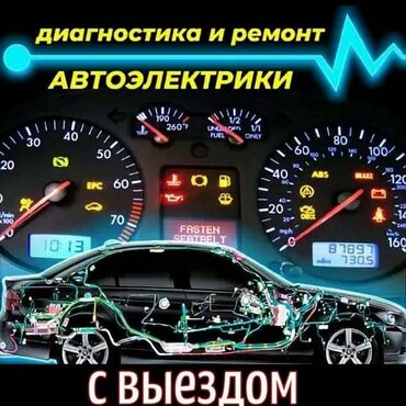 СТО, ремонт транспорта: Компьютерная диагностика, Замена ремней, Регулировка, адаптация систем автомобиля, с выездом