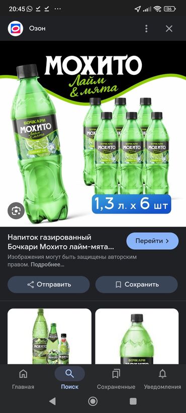 Чай, кофе, напитки: Официальные дистрибьюторы.Российский лимонад.фирма Бочкари.(Содержит — 13