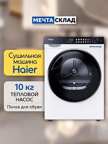Сушильная машина Haier с тепловым насосом, загрузка 10 кг. Модель