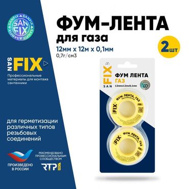 сливная система: ФУМ лента SANFIX – уплотнительный материал, используемый при