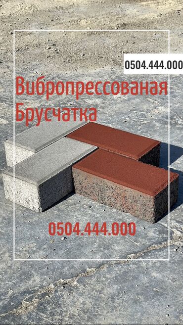 Брусчатка кирпич: Брусчатка кирпич, Для парка, Мраморная, Прессованная, Новый, Гарантия, Укладка, Бесплатный выезд — 5