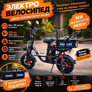 🔥 PENTRU — ЭЛЕКТРОВЕЛОСИПЕД! ⚡ 🏍️ Күчтүү, стилдүү жана ишенимдүү! 🔋 2