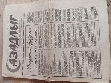 Digər kolleksiyalar: Kolleksiya üçün sovet dövrünə aid qəzetlər toplusu Tərkib: - — 5