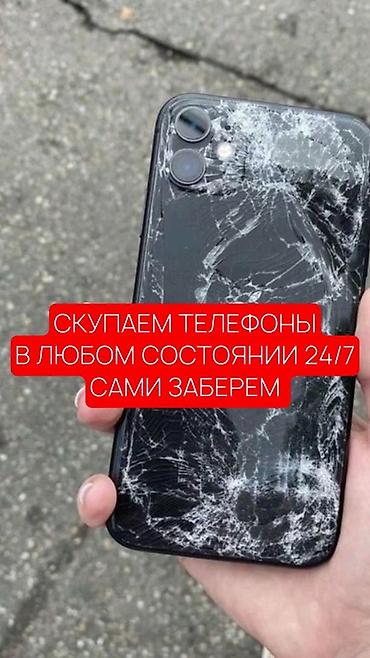 Техника жана электроника: Скупка телефонов 24/7 - Принимаем телефоны любой марки и модели — в — 1