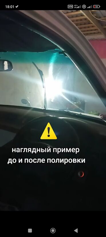 реставрация стекла фары: Услуга по полировке автомобильных стекол, предназначенная для