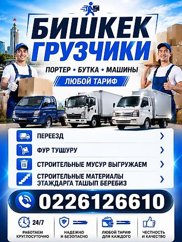 грузчики переезд: Грузчик — 1