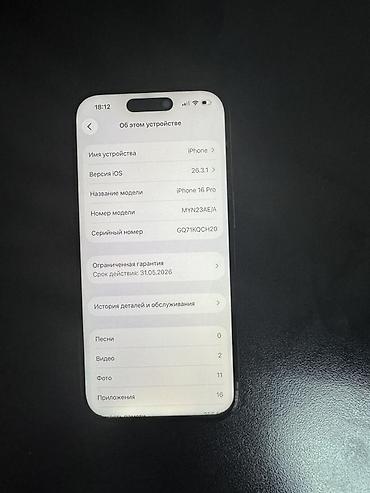 iphone cs max: IPhone 16 Pro, Б/у, 256 ГБ, Matte Gold, Чехол, 90 % — 7