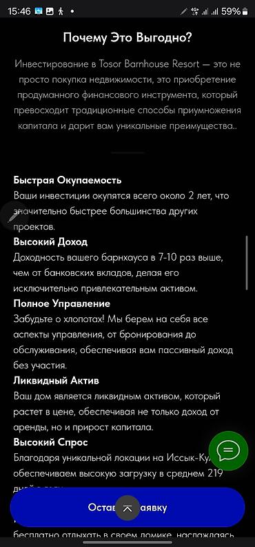 Туристические услуги: Инвестируйте в курортную недвижимость на Иссык-Куле **Премиальные — 17